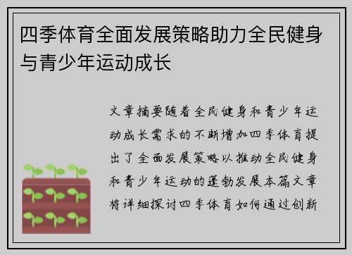 四季体育全面发展策略助力全民健身与青少年运动成长