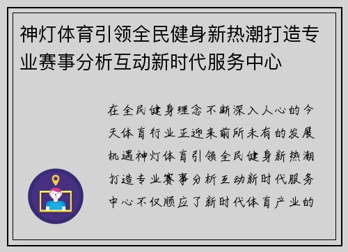 神灯体育引领全民健身新热潮打造专业赛事分析互动新时代服务中心