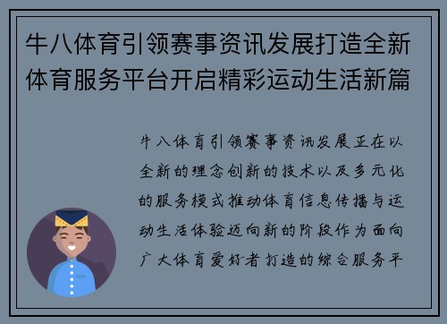 牛八体育引领赛事资讯发展打造全新体育服务平台开启精彩运动生活新篇章