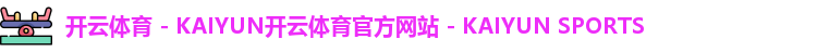 kaiyun登录